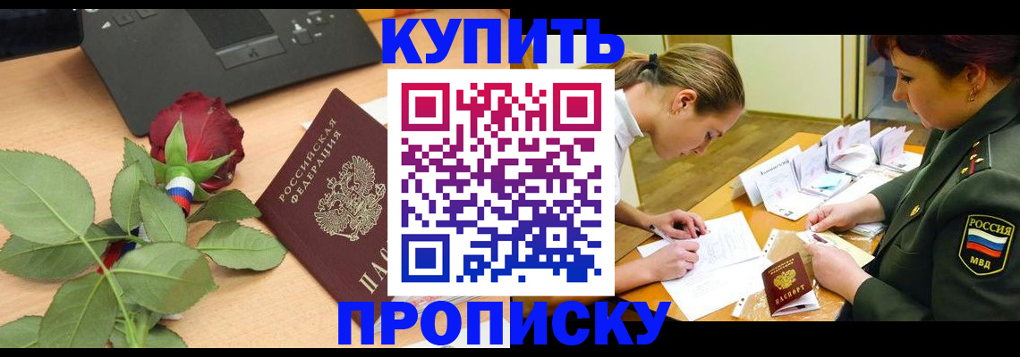 прописка регистрация в Осинниках