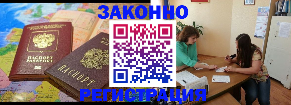 прописка штамп в Осинниках